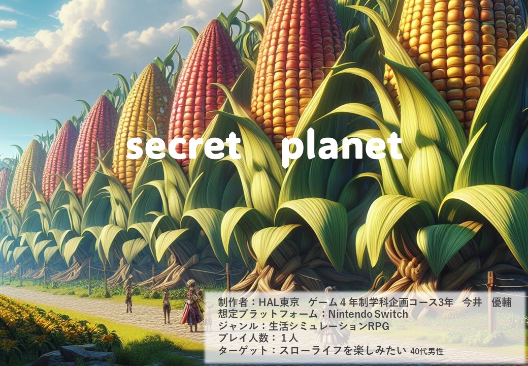 SecretPlanet